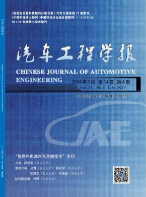 汽车工程学报期刊